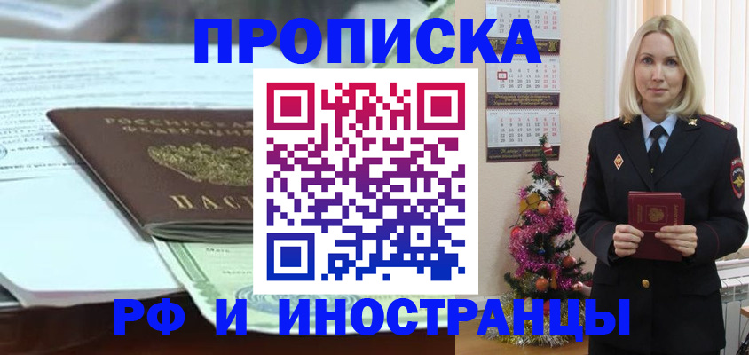 временная регистрация в квартире в Коломне