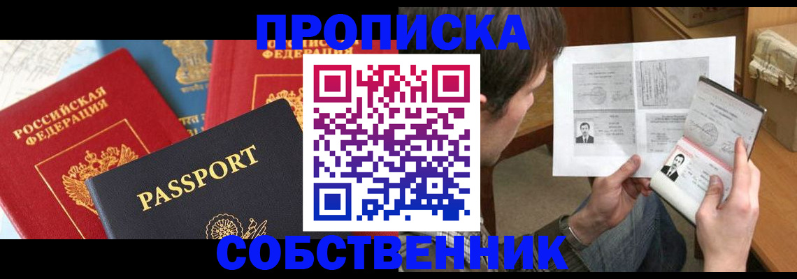 прописка гарантия в Коломне