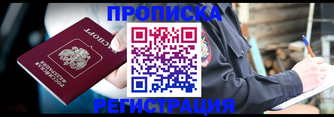 прописка для кредита в Коломне