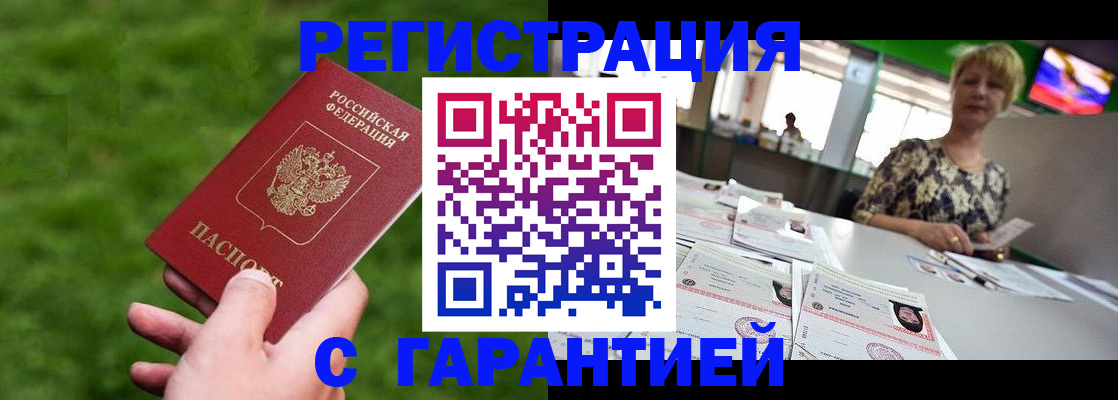 прописка регистрация в Коломне